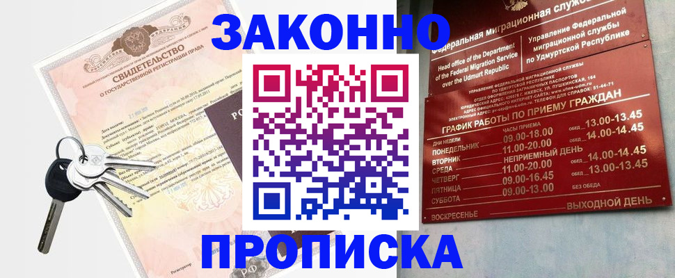 прописка поиск в Домодедово