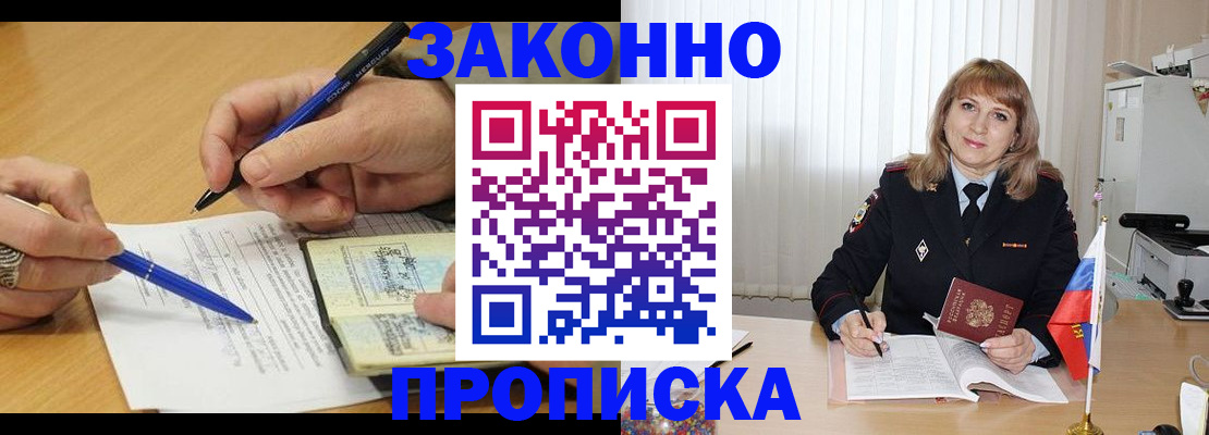 прописка для школы в Домодедово