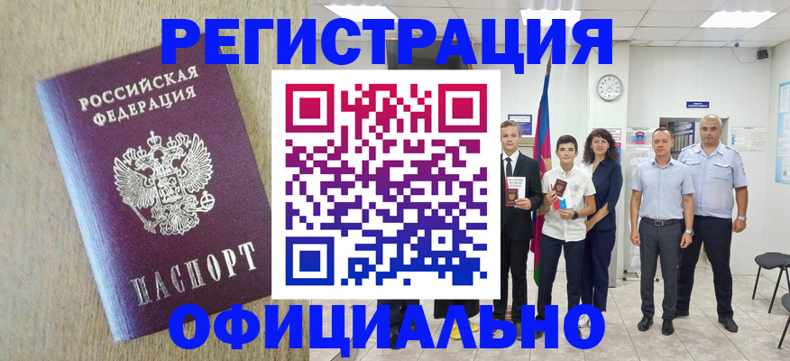 временная регистрация купить в Домодедово