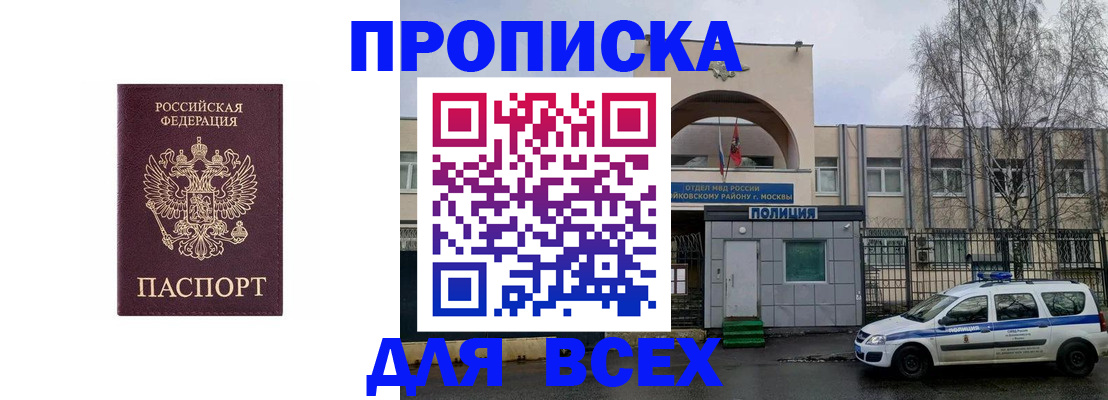 временная прописка в Домодедово