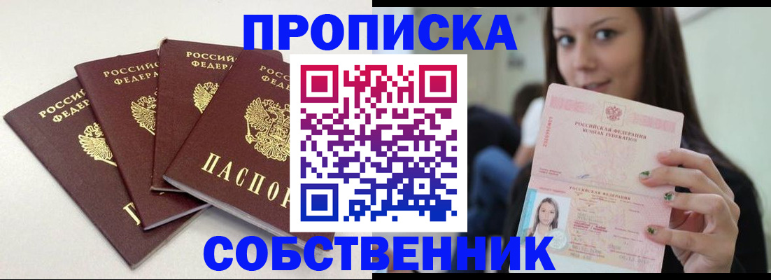 временная регистрация купить в Домодедово