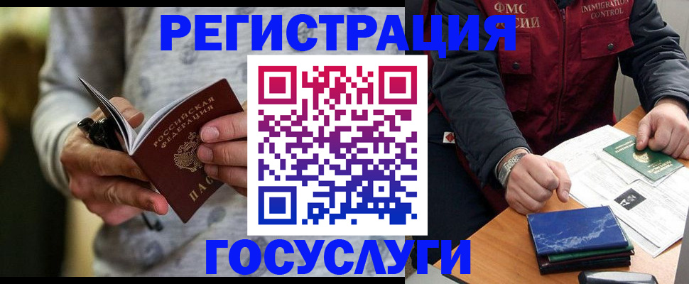 миграционный учет в Домодедово