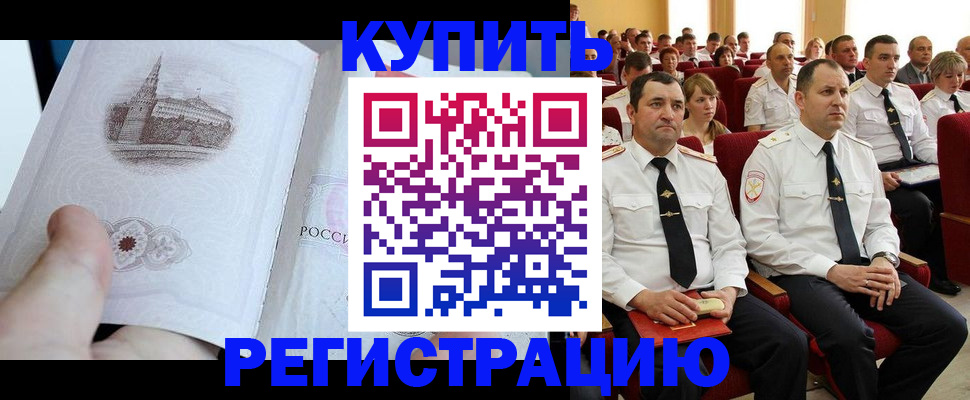 прописка в квартире в Домодедово